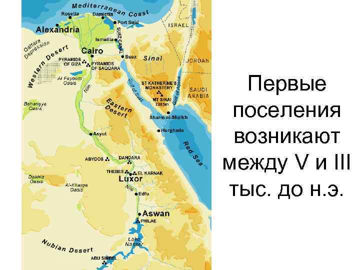 Первые поселения возникают между V и III тыс. до н. э. 