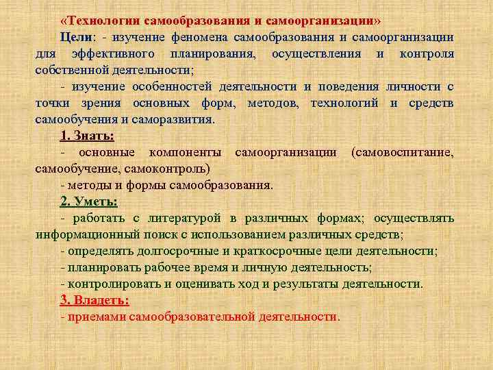 Роль самоорганизации и самопрезентации в процессе реализации плана карьеры