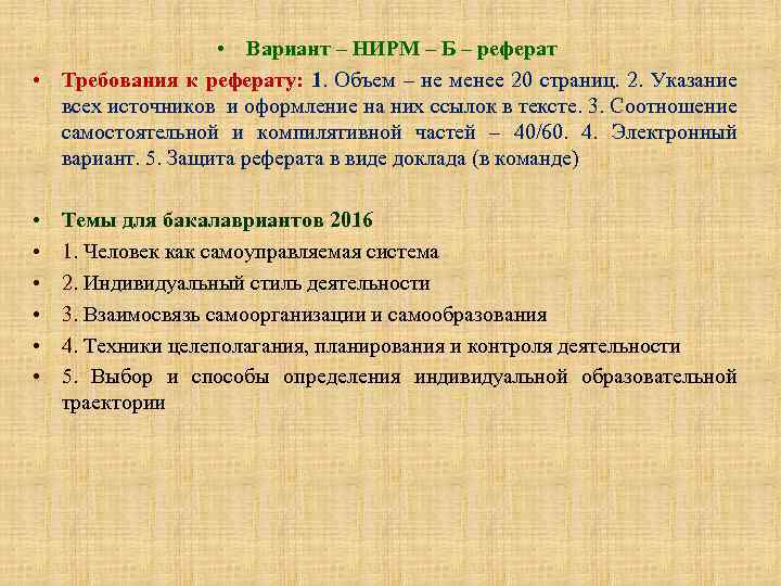 План научно исследовательской работы магистранта