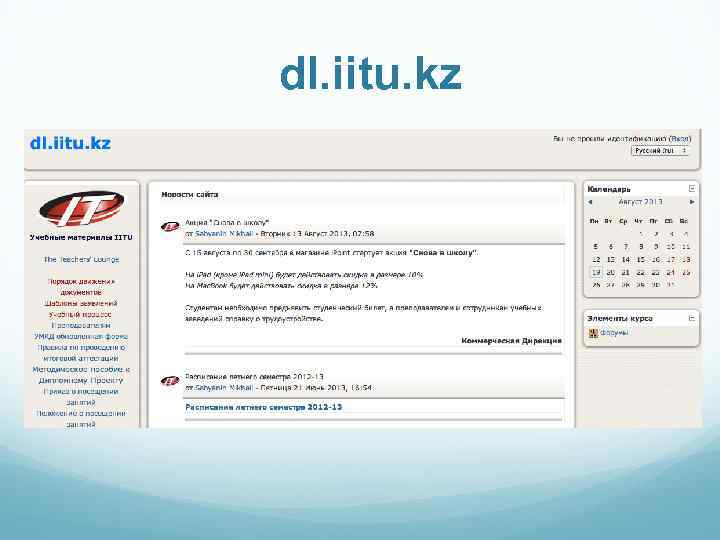 dl. iitu. kz 