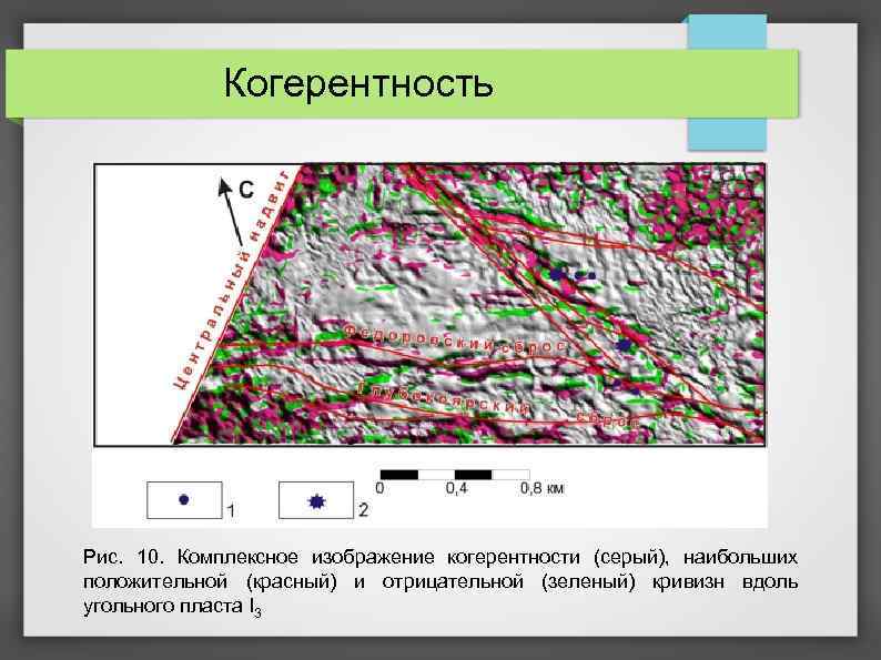 Что показывает карта когерентности в сейсмике