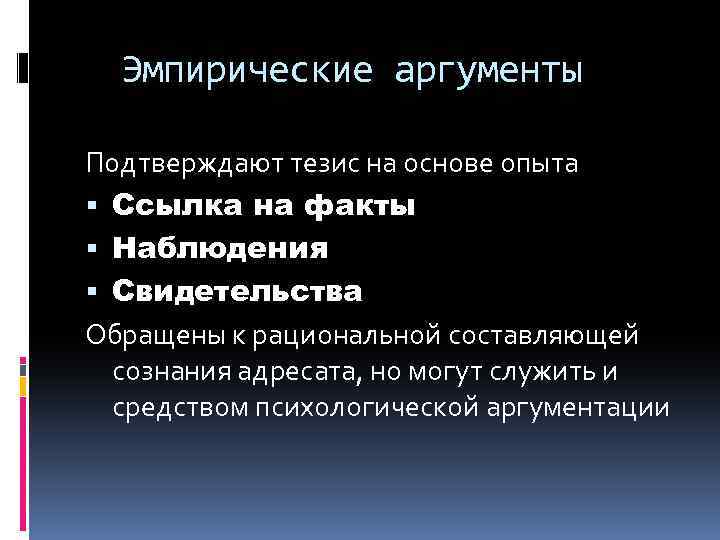 Тезис 3 аргумента