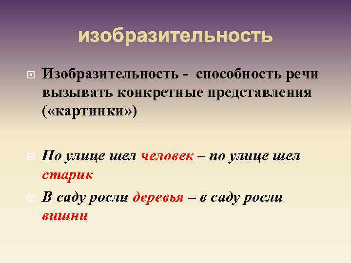 Назовите образы слова. Выразительность и изобразительность в Музыке. Что такое изобразительность и выразительность. Средства изобразительности в Музыке. Понятия: выразительность, изобразительность.