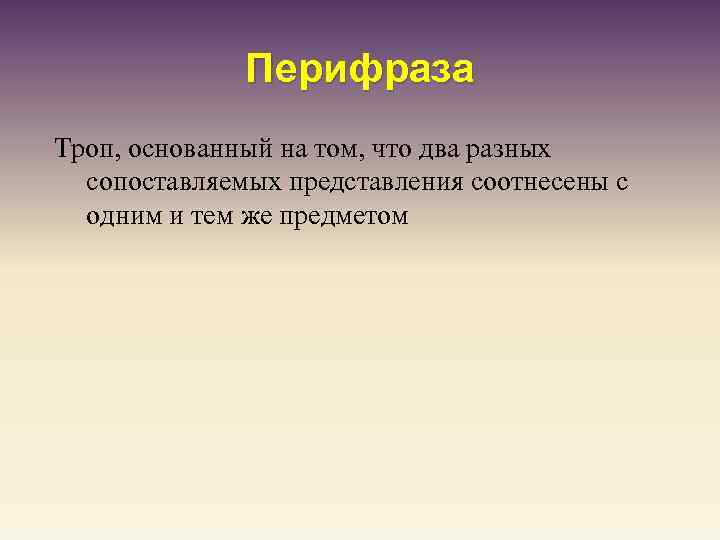 Противопоставление образов эпизодов картин это