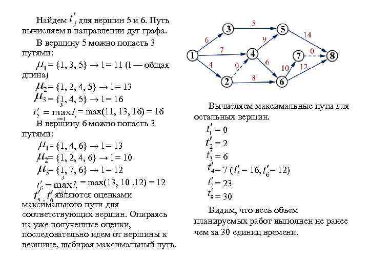 Длина пути графа. Задания на нахождения кратчайшего пути графа. Нахождение количества путей в графе. Вершины графа задачи. Задачи на нахождение минимального пути по графу.