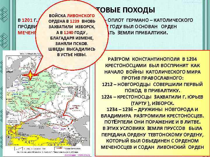 Где находится ливонский орден на карте