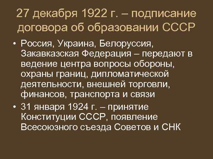 Образование ссср новая экономическая политика презентация