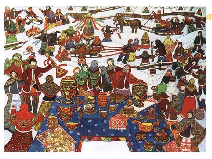 Широкая Масленица – Сырная неделя! 