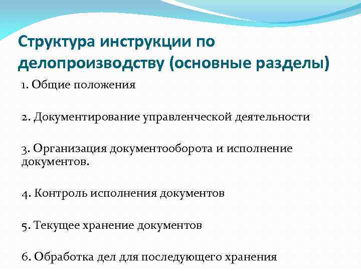 Инструкция по делопроизводству в областном