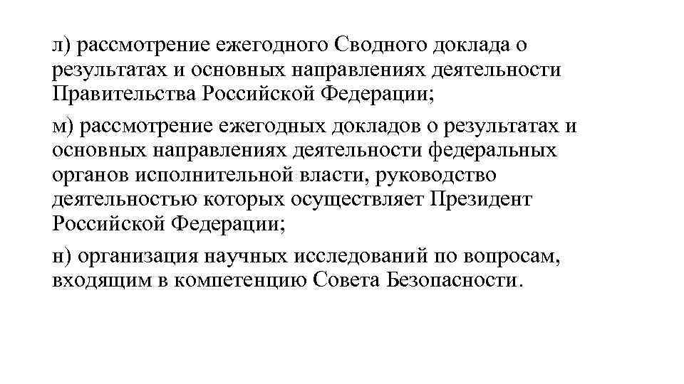 Направления деятельности правительства. Доклад о результатах и основных направлениях деятельности это.