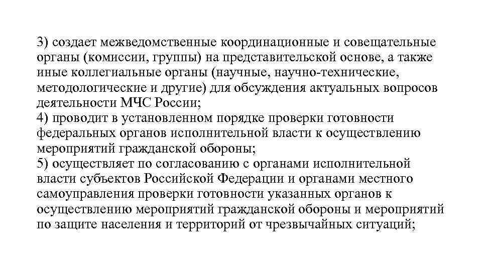 3) создает межведомственные координационные и совещательные органы (комиссии, группы) на представительской основе, а также