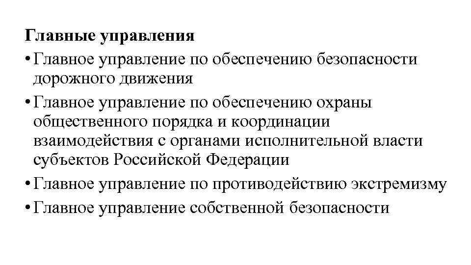 Главное автомобильное управление