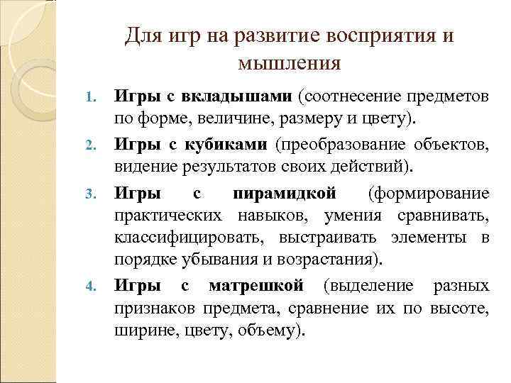 Для игр на развитие восприятия и мышления Игры с вкладышами (соотнесение предметов по форме,