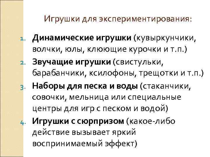 Игрушки для экспериментирования: Динамические игрушки (кувыркунчики, волчки, юлы, клюющие курочки и т. п. )