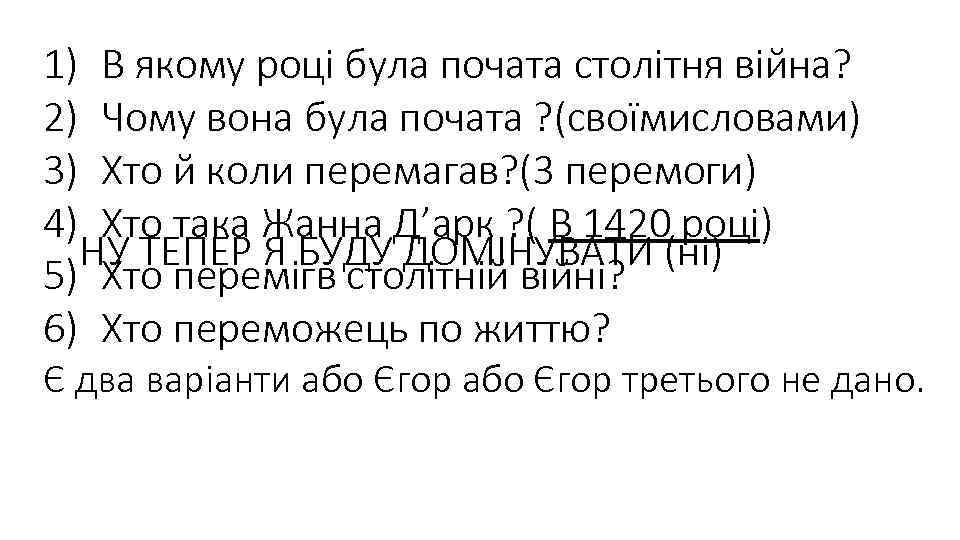1) В якому році була почата столітня війна? 2) Чому вона була почата ?