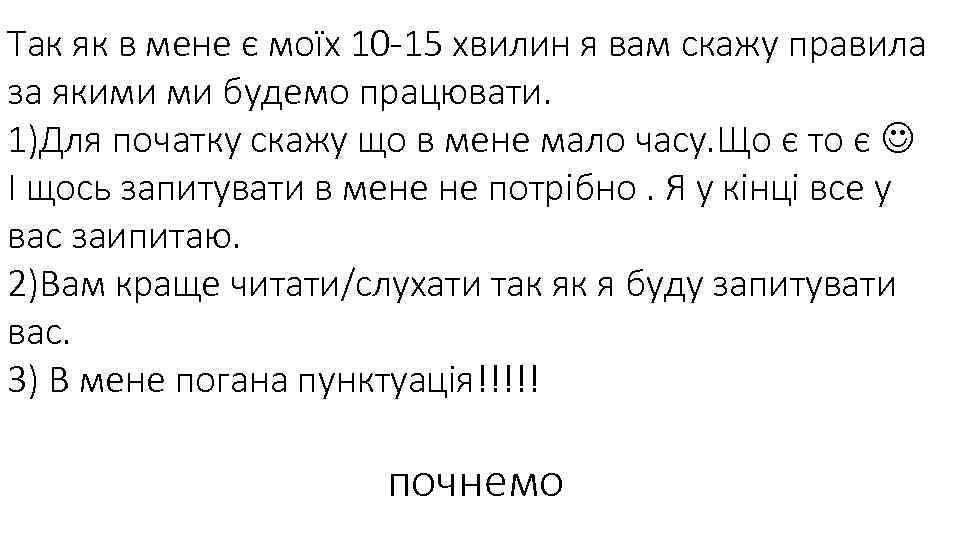 Так як в мене є моїх 10 -15 хвилин я вам скажу правила за