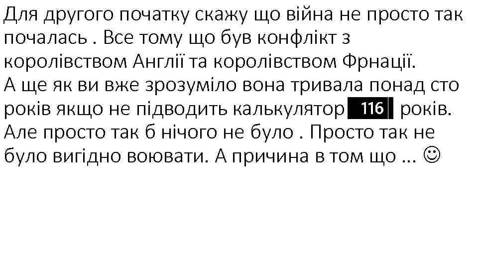 Для другого початку скажу що війна не просто так почалась. Все тому що був