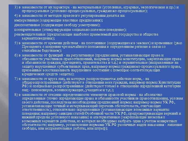 . 3) в зависимости от их характера - на материальные (уголовные, аграрные, экологические и