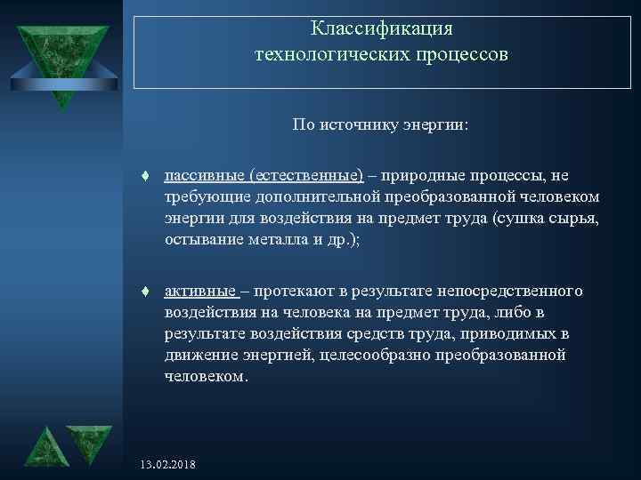 Требуется энергия. Для осуществления каких технологических процессов требуется энергия. Источники энергии процессы. 2 Источника энергии для всех процессов. Естественный процесс.