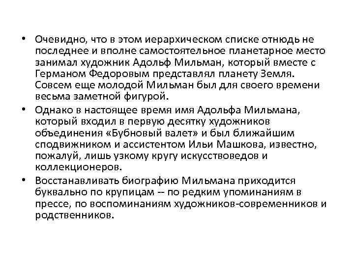  • Очевидно, что в этом иерархическом списке отнюдь не последнее и вполне самостоятельное