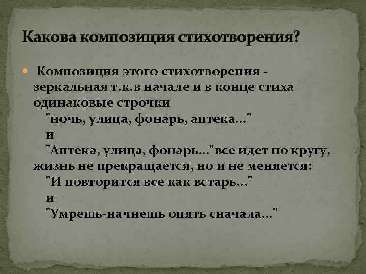 Анализ стихотворения ночь. Композиция стихотворения. Какова композиция стихотворения. Композиция стиха пример. Особенности композиции стихотворения.