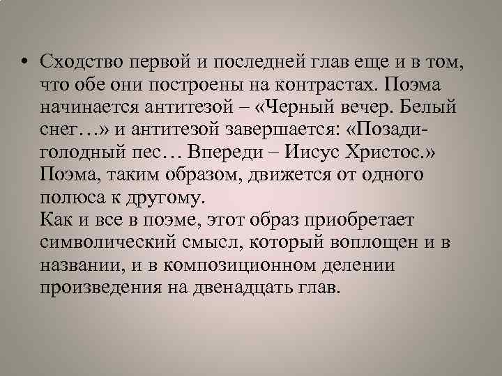  • Сходство первой и последней глав еще и в том, что обе они