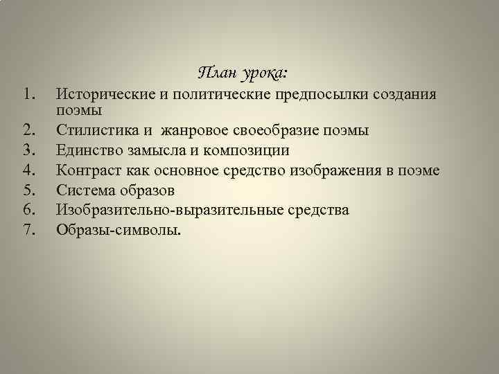 Анализ поэмы двенадцать блока по плану