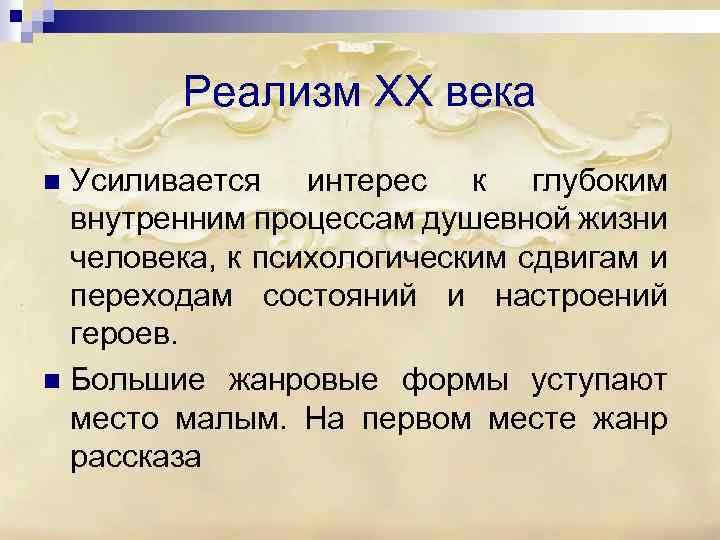 Как называется изображение душевной жизни человека в литературном произведении