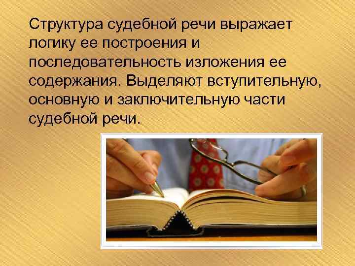 Судебная речь презентация