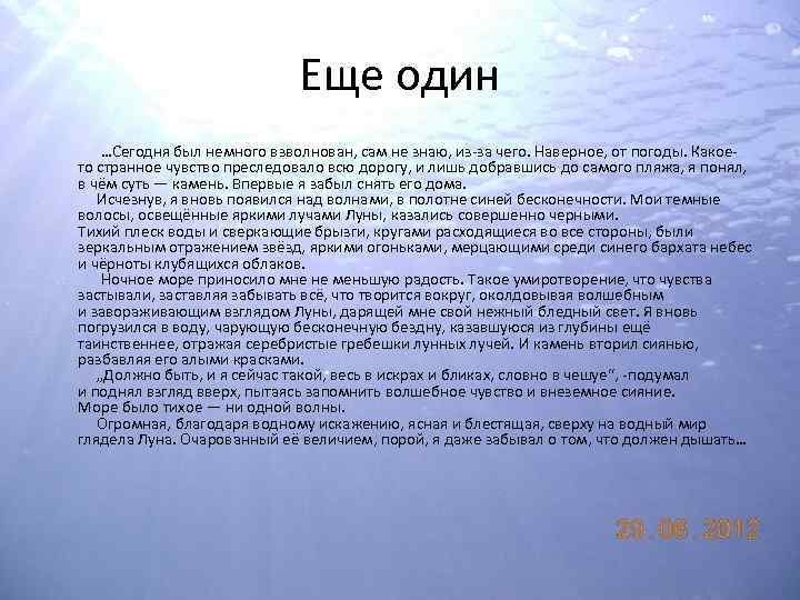 Еще один …Сегодня был немного взволнован, сам не знаю, из-за чего. Наверное, от погоды.