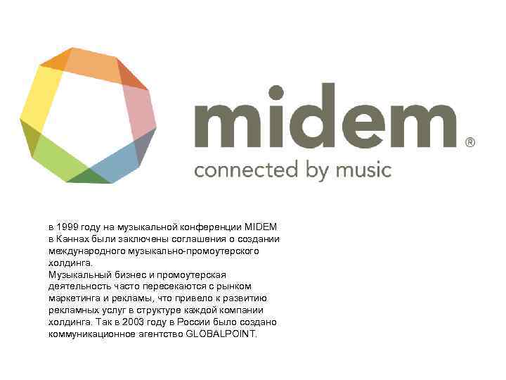 в 1999 году на музыкальной конференции MIDEM в Каннах были заключены соглашения о создании