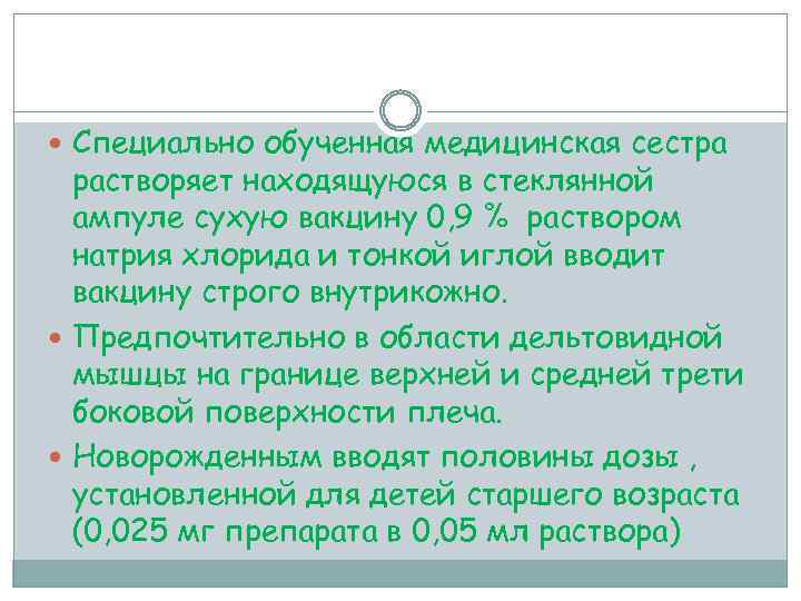  Специально обученная медицинская сестра растворяет находящуюся в стеклянной ампуле сухую вакцину 0, 9
