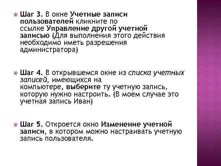  Шаг 3. В окне Учетные записи пользователей кликните по ссылке Управление другой учетной