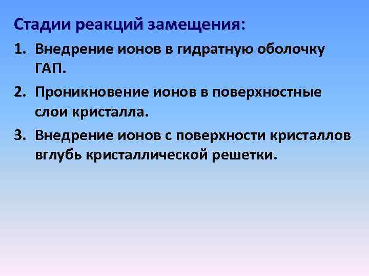 Стадия реакции. Реакции изоморфного замещения ионов в кристаллах гап. Стадии реакции замещения. Изоморфное замещение это биохимия. Реакции изоморфного замещения.