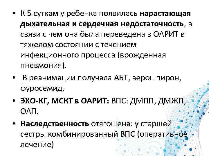 Комбинированные дефекты клинические. Верошпирон ребенку 6 месяцев дозировка при ДМЖП.