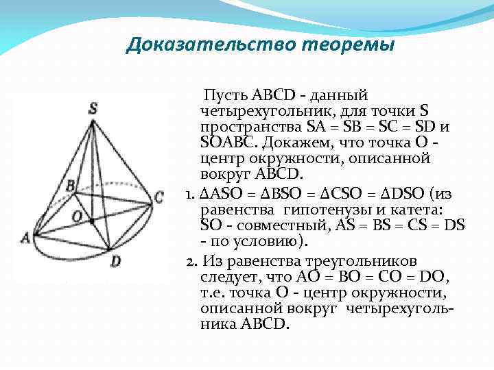 Точка равноудаленная от вершин прямоугольника