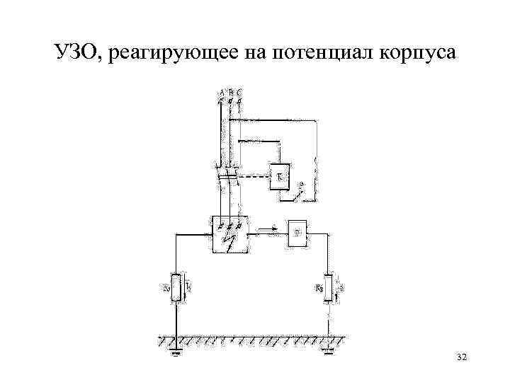 Ток утечки обозначение на схеме