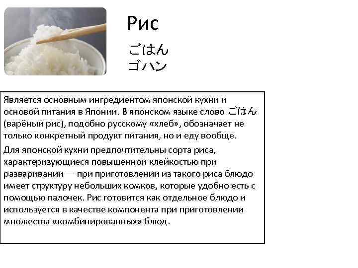 Многие представители этой группы растений являются неотъемлемым ингредиентом японской кухни