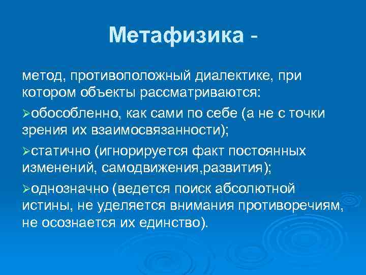 Метод противоположной диалектики