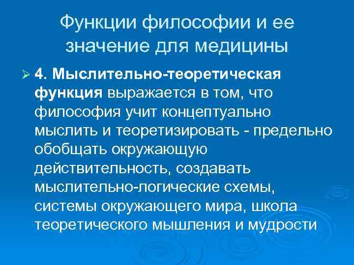 Теоретизировать. Мыслительно-теоретическая функция. Что изучает философия. Функцией философии и ее значением. Мыслительно-теоретическая функция философии.