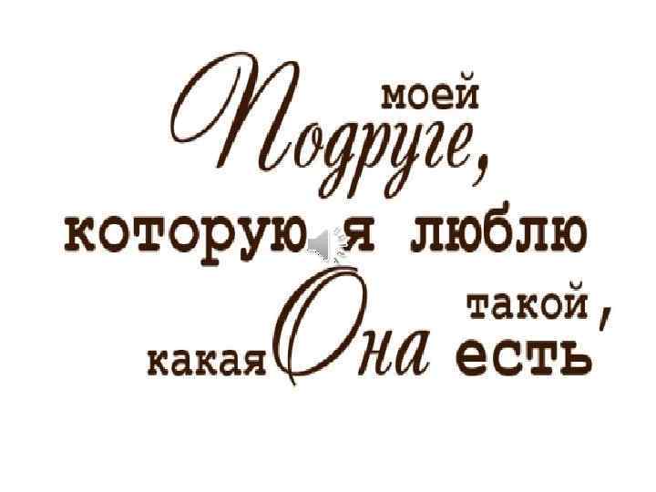 Все что я люблю. Потому что я тебя люблю. Потому что я люблю тебя картинки. Я люблю себя потому что. Я люблю потому что люблю.