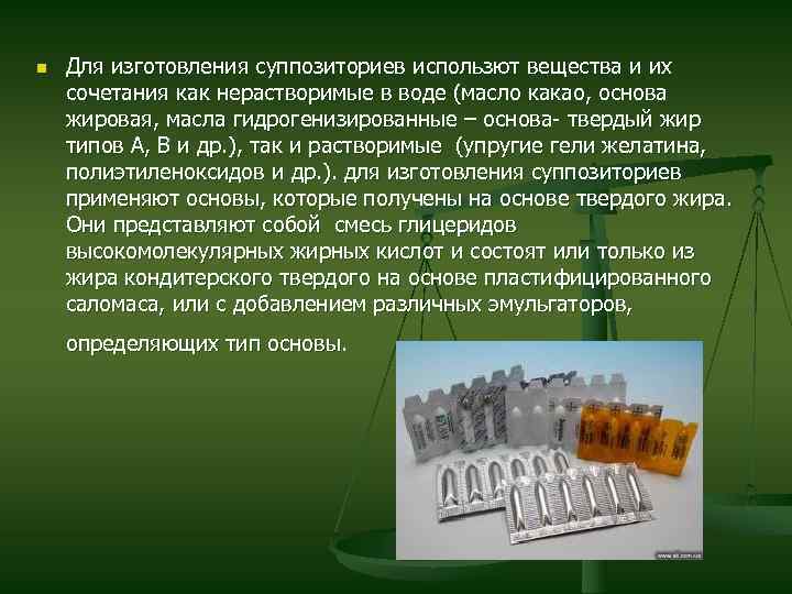 Суппозитории термолабильных веществ в промышленности готовят методом