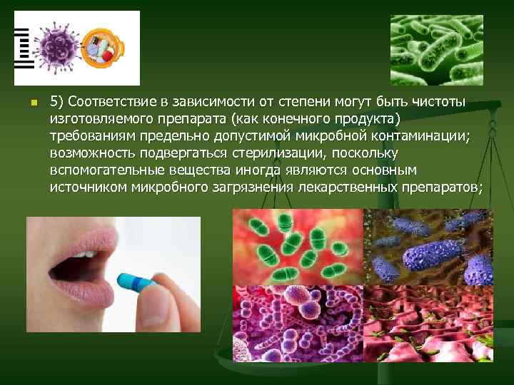 n 5) Соответствие в зависимости от степени могут быть чистоты изготовляемого препарата (как конечного