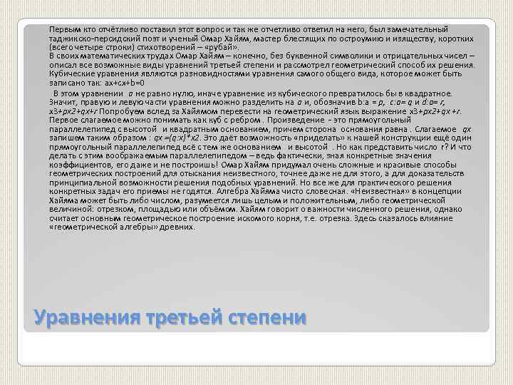  Первым кто отчётливо поставил этот вопрос и так же отчетливо ответил на него,
