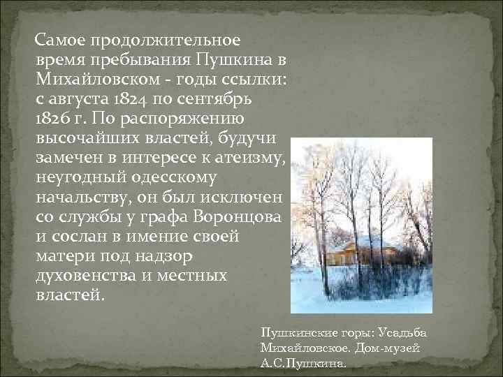 Стихотворение пушкина в ссылке. Пушкин в Михайловском стихотворение. Пушкин о Михайловском стихи. Стихи Пушкина о Михайловском. Стихи Пушкина в ссылке в Михайловском.