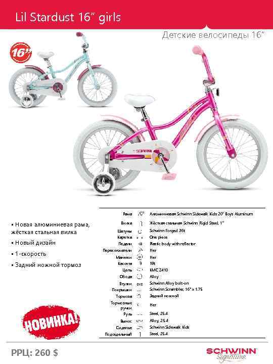 Lil Stardust 16” girls Детские велосипеды 16” Рама • Новая алюминиевая рама, жёсткая стальная