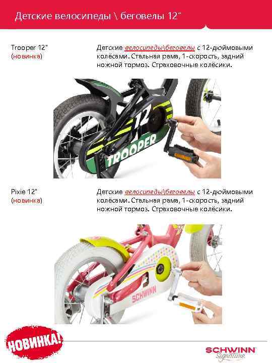 Детские велосипеды  беговелы 12” Trooper 12” (новинка) Детские велосипедыбеговелы с 12 -дюймовыми колёсами.