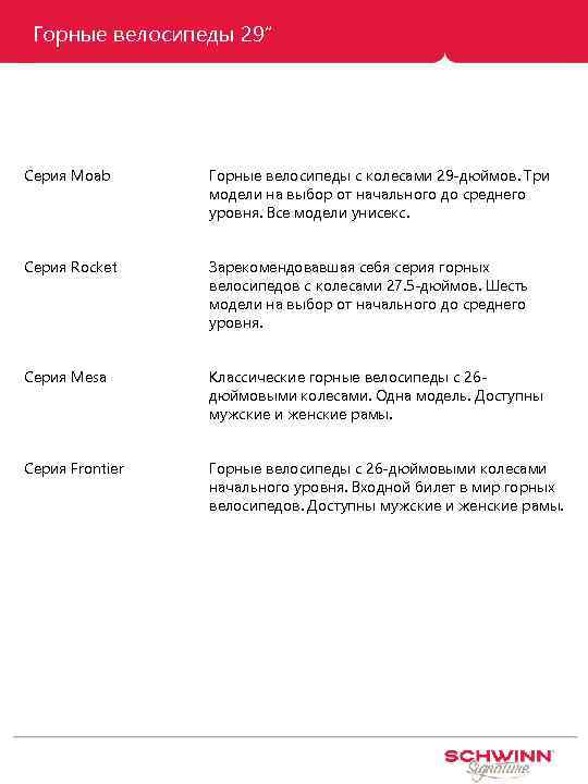 Горные велосипеды 29” Серия Moab Горные велосипеды с колесами 29 -дюймов. Три модели на