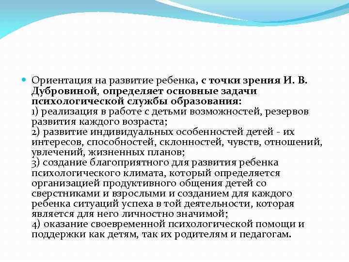 Психологическая служба в образовании. Концепция Дубровиной о психологической службе. Структуру психологической службы образования Дубровина. И В Дубровина психологическая служба в образовании. Задачи психологической службы по Дубровиной.