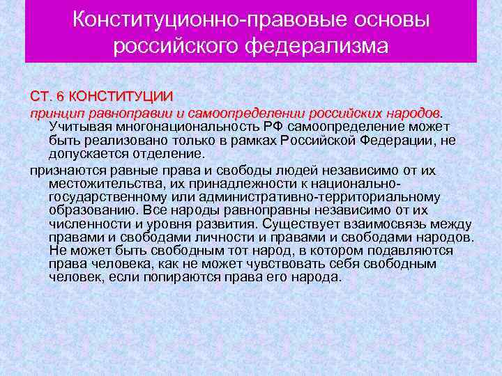 План федерализм и конституционные основы национальной политики в рф план